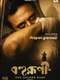 Bohurupi: The Golden Daku