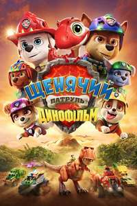 PAW Patrol: The Dino Movie - Posters