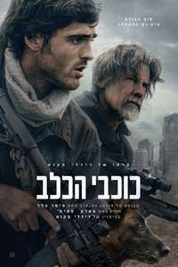 The Dog Stars - Posters