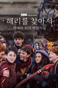 Finding Harry: The Craft Behind the Magic - Posters