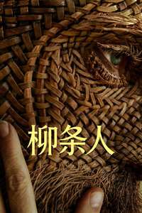Wicker - Posters
