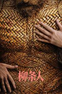 Wicker - Posters