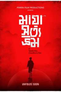 Maya Satya Bhram - Posters