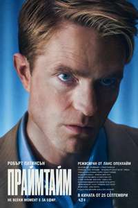 Primetime - Posters