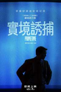 Primetime - Posters