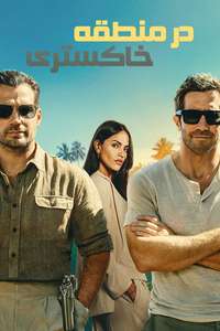 In the Grey - Posters