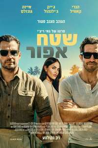 In the Grey - Posters