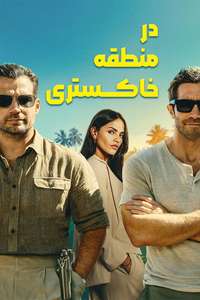 In the Grey - Posters