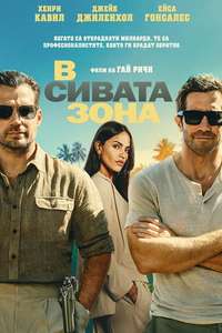 In the Grey - Posters