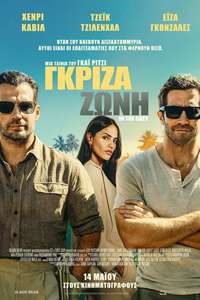 In the Grey - Posters