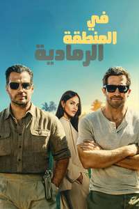 In the Grey - Posters