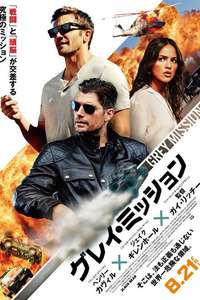 In the Grey - Posters