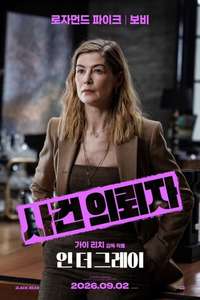 In the Grey - Posters