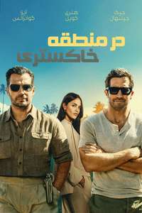 In the Grey - Posters
