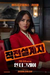 In the Grey - Posters