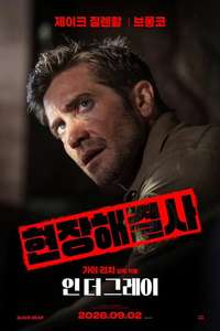 In the Grey - Posters