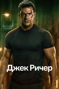 Reacher - Posters