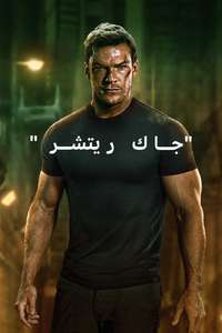 Reacher - Posters