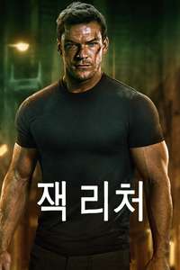 Reacher - Posters