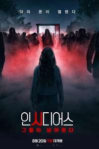 Insidious: Out of the Further - Posters