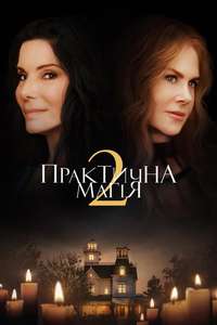 Practical Magic 2 - Posters