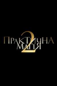 Practical Magic 2 - Posters