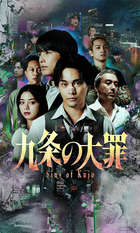 Sins of Kujo