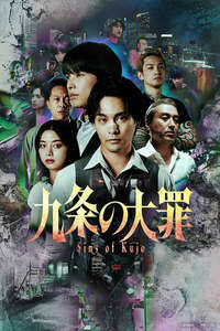 Sins of Kujo - Posters