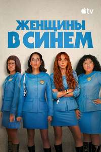 Women in Blue - Posters