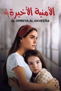 Son Dilek - Posters