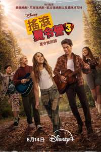 Camp Rock 3 - Posters