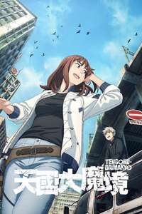 Tengoku Daimakyo - Posters