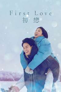 First Love - Posters