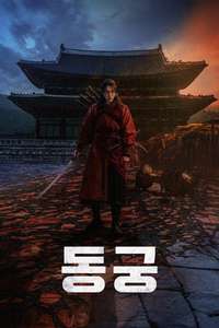 The East Palace - Posters