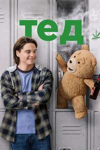 Ted - Posters