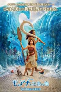 Moana - Posters
