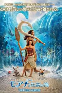 Moana - Posters