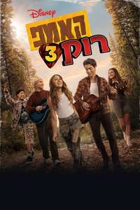 Camp Rock 3 - Posters