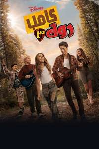 Camp Rock 3 - Posters