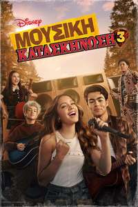 Camp Rock 3 - Posters