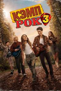 Camp Rock 3 - Posters