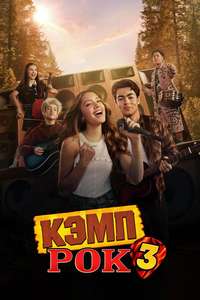 Camp Rock 3 - Posters
