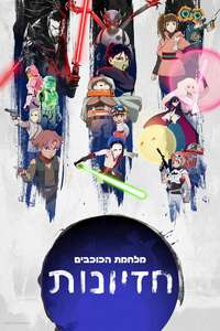 Star Wars: Visions - Posters