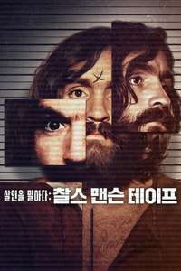 Conversations with a Killer: The Charles Manson Tapes - Posters