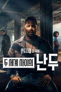 Nando Between Two Worlds - A Sintonia Film - Posters
