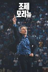Mourinho - Posters