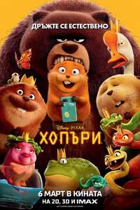 Hoppers - Posters