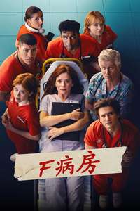 The F Ward - Posters