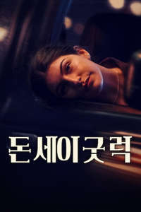 Don't Say Good Luck - Posters