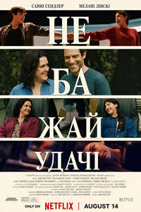 Don't Say Good Luck - Posters